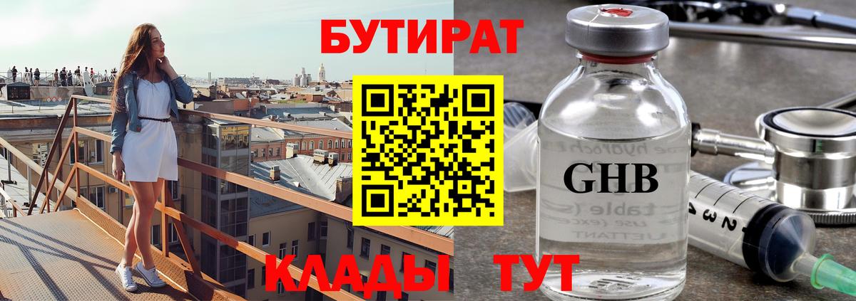 Бутират оксана  Бутират  Прохладный 