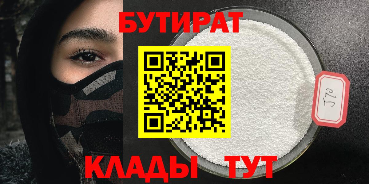 БУТИРАТ вода Прохладный