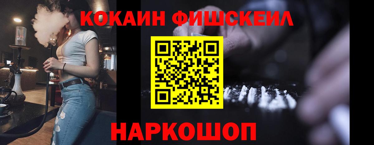 Cocaine FishScale  Кокаин Колумбийский  Вход с VPN  Кокаин  Прохладный 