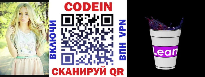 Codein напиток Lean (лин)  Прохладный 
