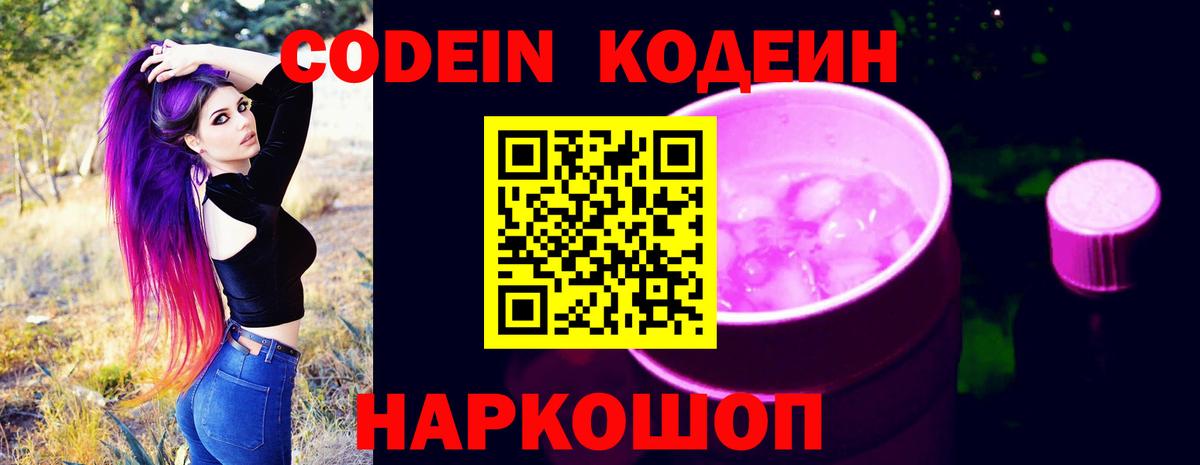 Кодеиновый сироп Lean напиток Lean (лин) Прохладный
