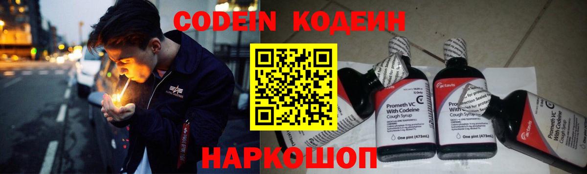 Codein Purple Drank Прохладный