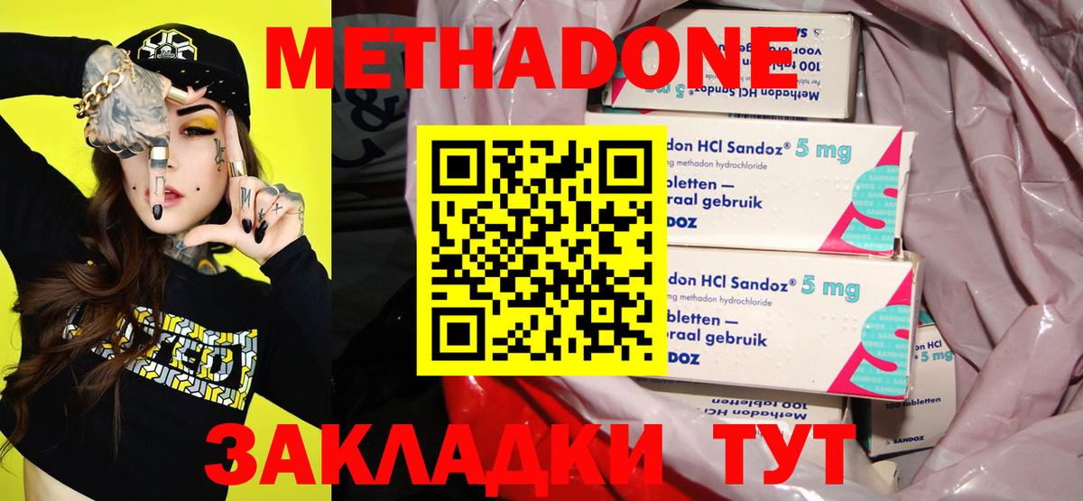 Метадон methadone  Прохладный  МЕТАДОН белоснежный 
