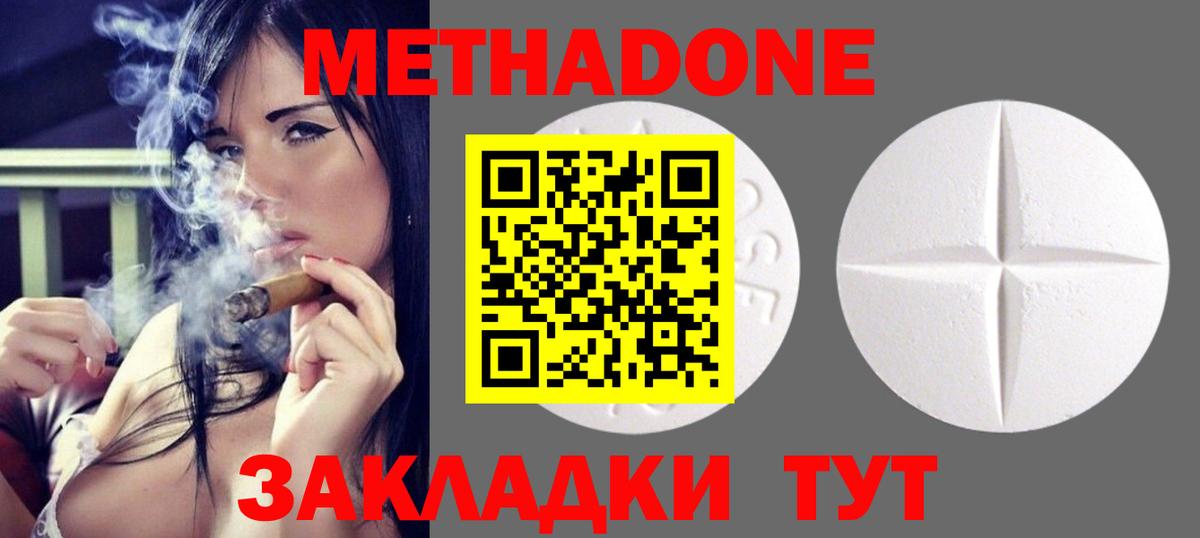 Прохладный  МЕТАДОН кристалл  Вход с VPN  МЕТАДОН VHQ 